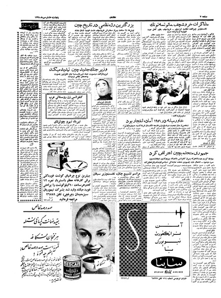 پرونده:Ettelaat13380708.pdf