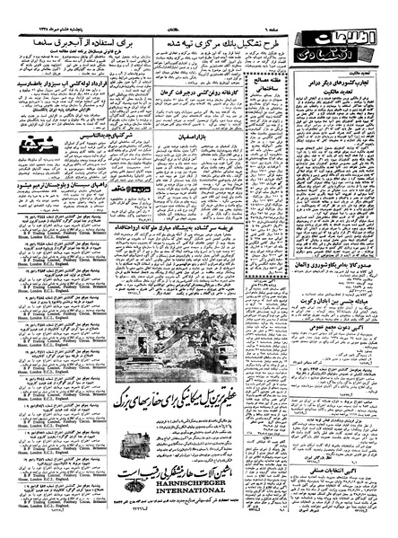 پرونده:Ettelaat13380708.pdf