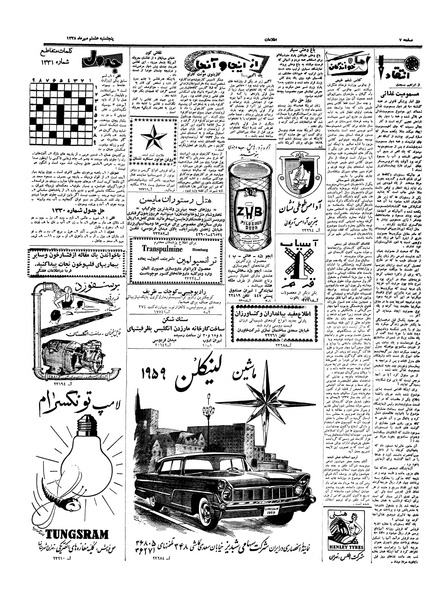 پرونده:Ettelaat13380708.pdf