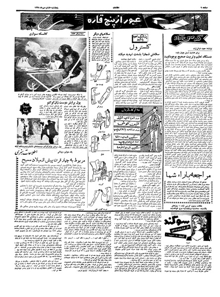 پرونده:Ettelaat13380708.pdf