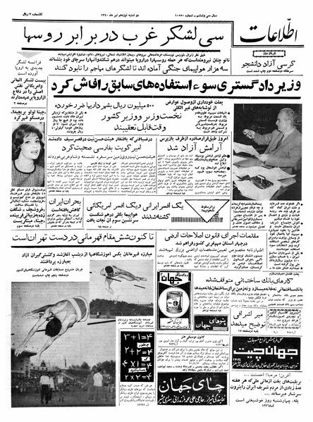 پرونده:Ettelaat13400419.pdf