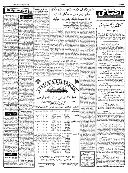 پرونده:Ettelaat13400419.pdf