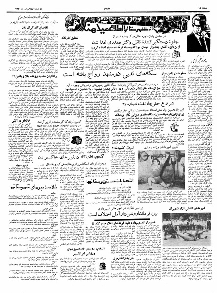 پرونده:Ettelaat13400419.pdf