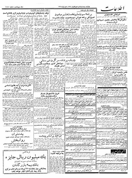 پرونده:Ettelaat13400419.pdf