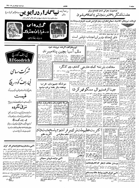 پرونده:Ettelaat13400419.pdf