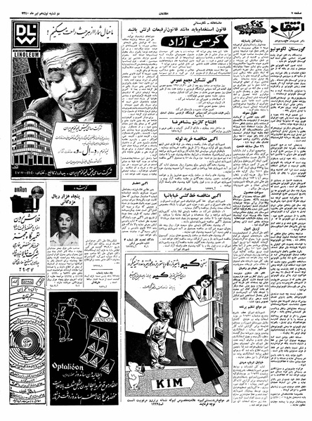 پرونده:Ettelaat13400419.pdf