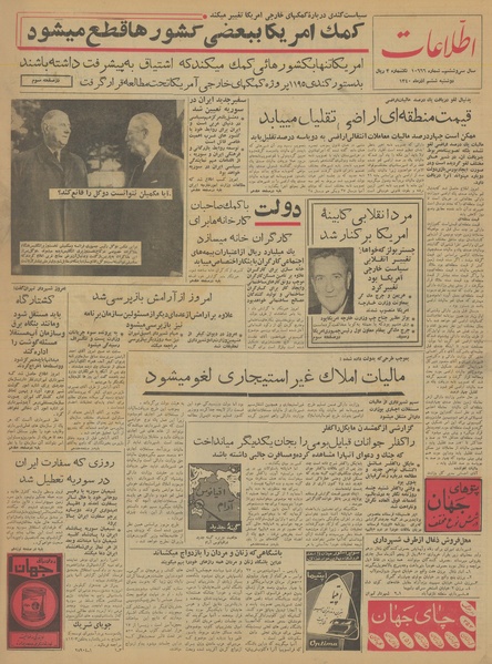 پرونده:Ettelaat13400906.pdf