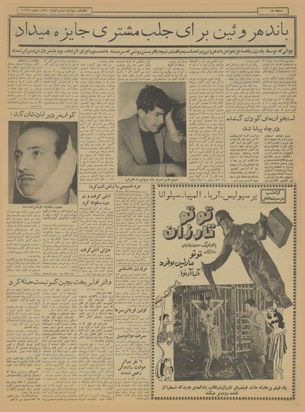 پرونده:Ettelaat13400906.pdf