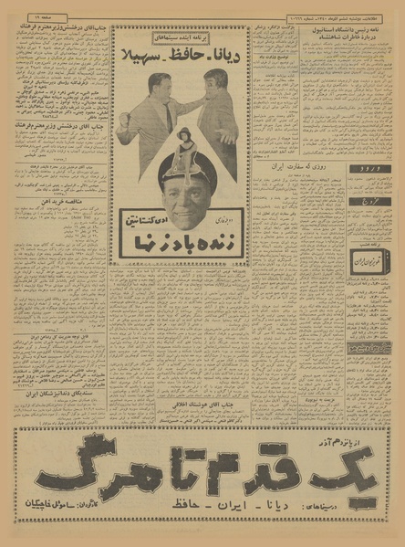 پرونده:Ettelaat13400906.pdf