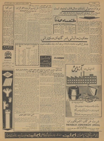 پرونده:Ettelaat13400906.pdf