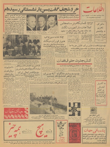 پرونده:Ettelaat13401027.pdf