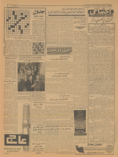 پرونده:Ettelaat13401027.pdf