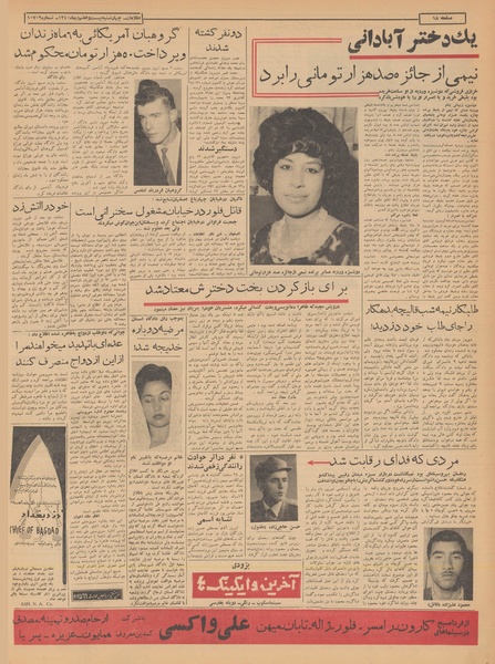 پرونده:Ettelaat13401027.pdf