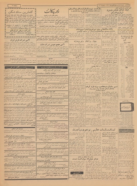 پرونده:Ettelaat13401027.pdf