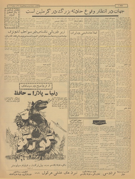 پرونده:Ettelaat13401027.pdf