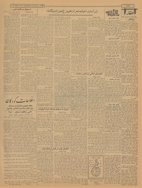 پرونده:Ettelaat13401027.pdf