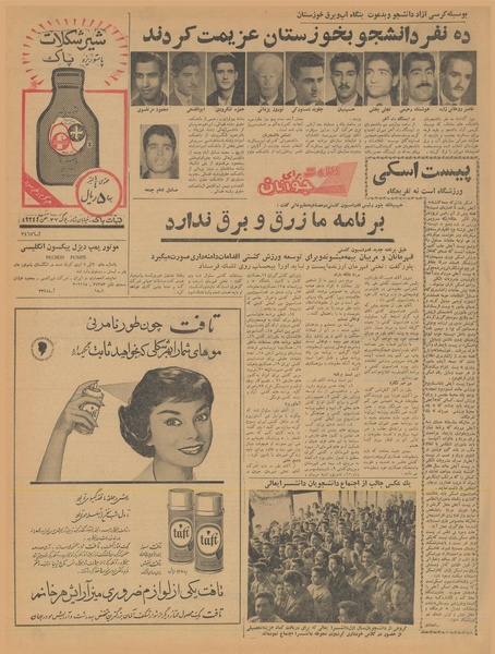 پرونده:Ettelaat13401027.pdf