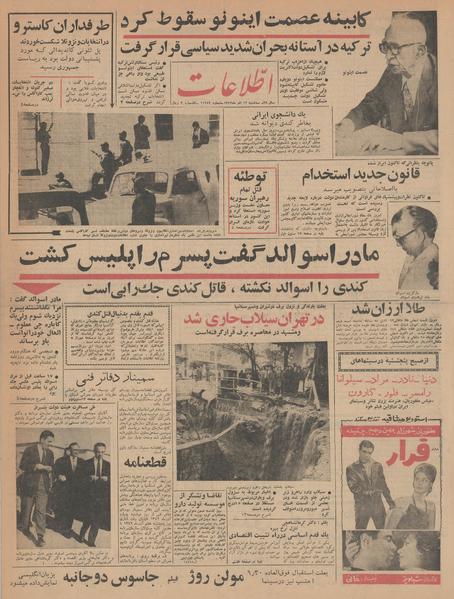 پرونده:Ettelaat13420912.pdf