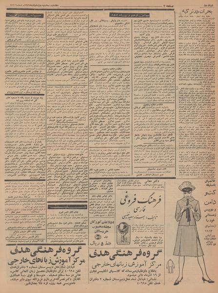 پرونده:Ettelaat13420912.pdf