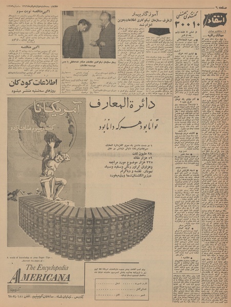 پرونده:Ettelaat13420912.pdf