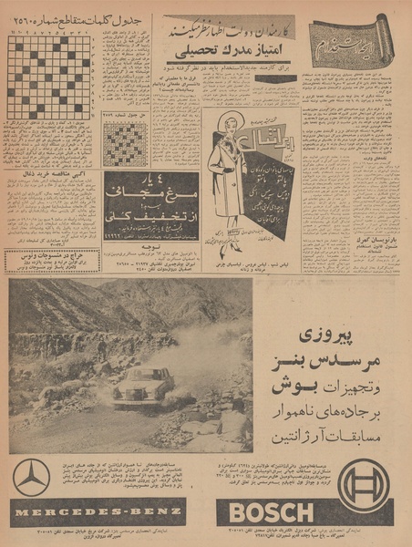 پرونده:Ettelaat13420912.pdf