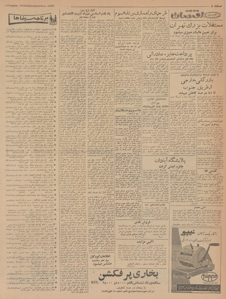 پرونده:Ettelaat13420912.pdf