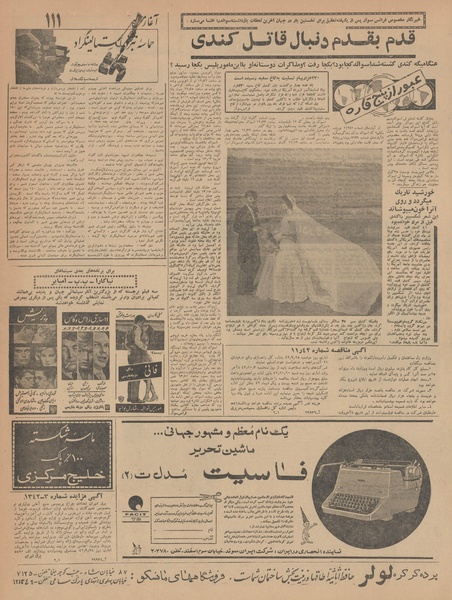 پرونده:Ettelaat13420912.pdf