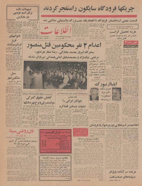 پرونده:Ettelaat13440326.pdf