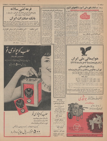 پرونده:Ettelaat13440326.pdf