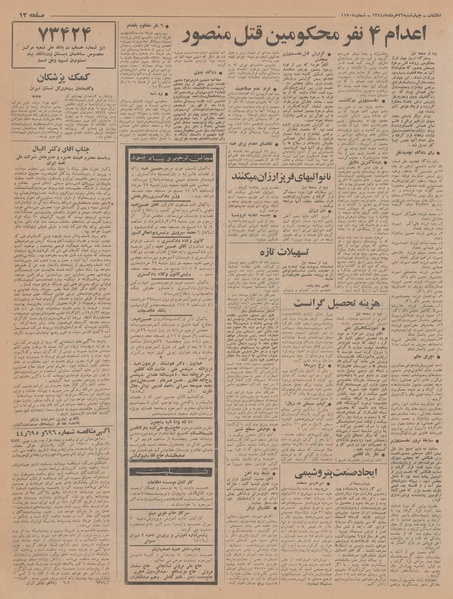 پرونده:Ettelaat13440326.pdf