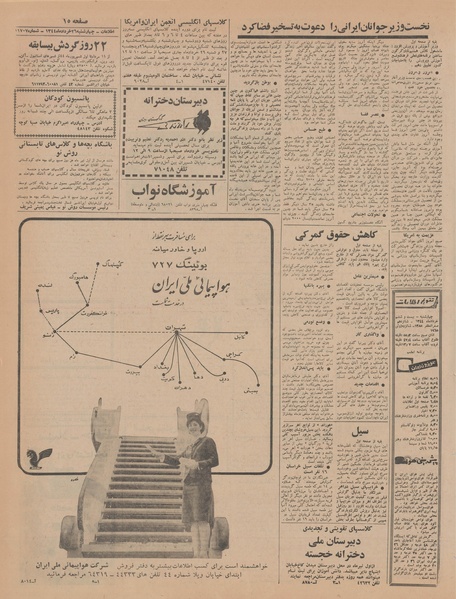 پرونده:Ettelaat13440326.pdf