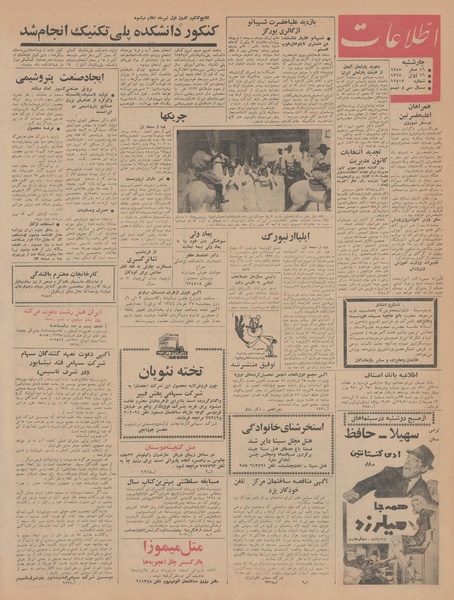 پرونده:Ettelaat13440326.pdf