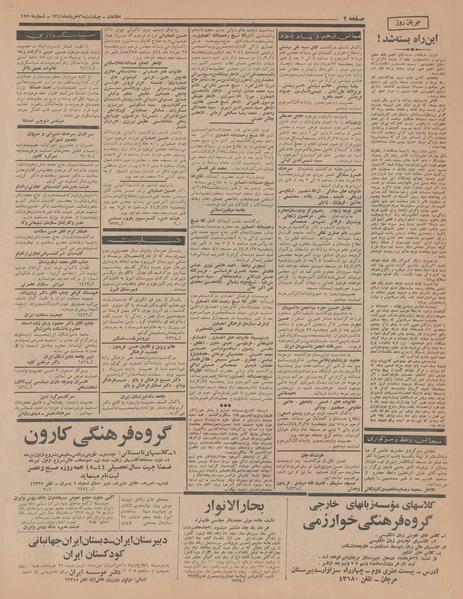 پرونده:Ettelaat13440326.pdf