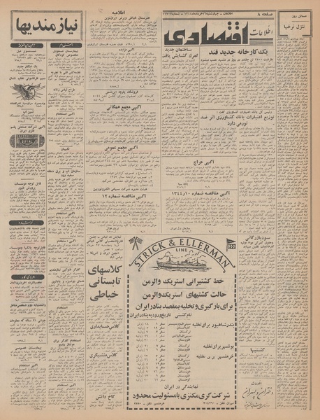 پرونده:Ettelaat13440326.pdf