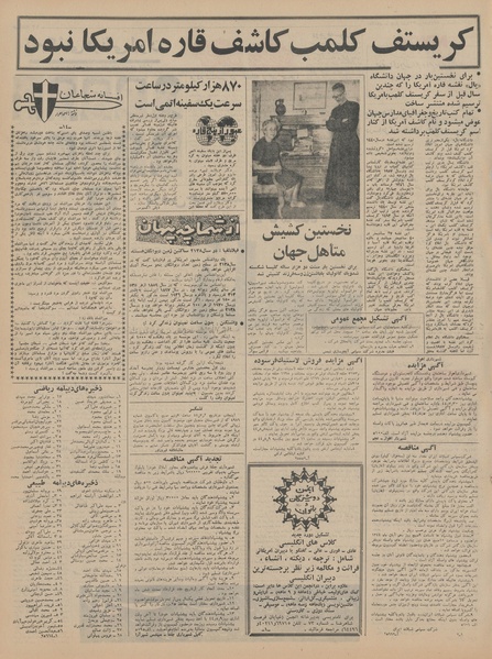 پرونده:Ettelaat13440721.pdf