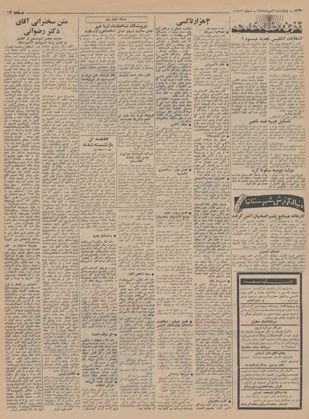 پرونده:Ettelaat13440721.pdf