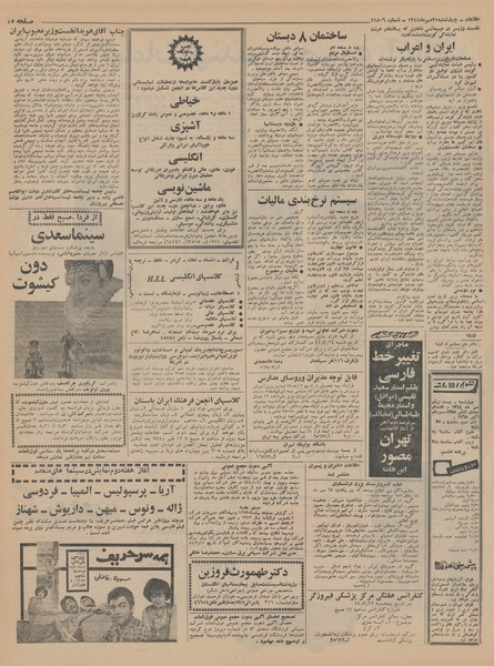 پرونده:Ettelaat13440721.pdf