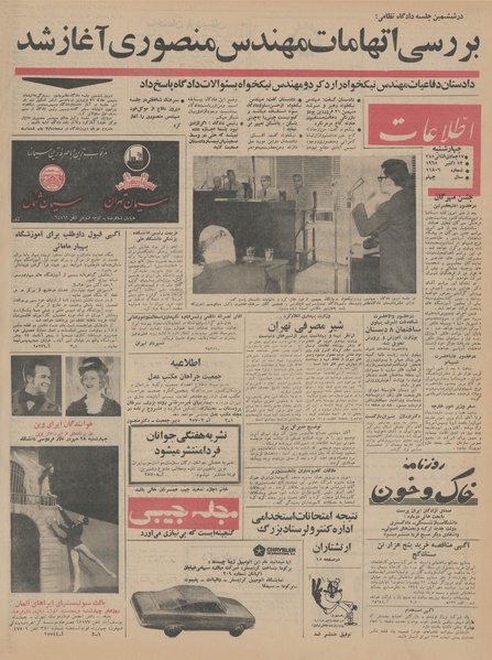 پرونده:Ettelaat13440721.pdf