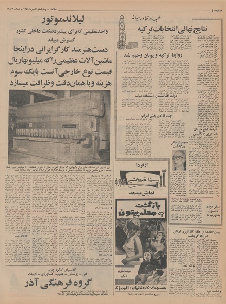 پرونده:Ettelaat13440721.pdf