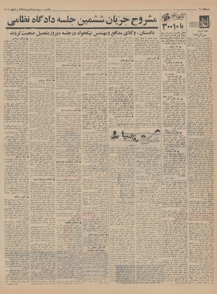 پرونده:Ettelaat13440721.pdf