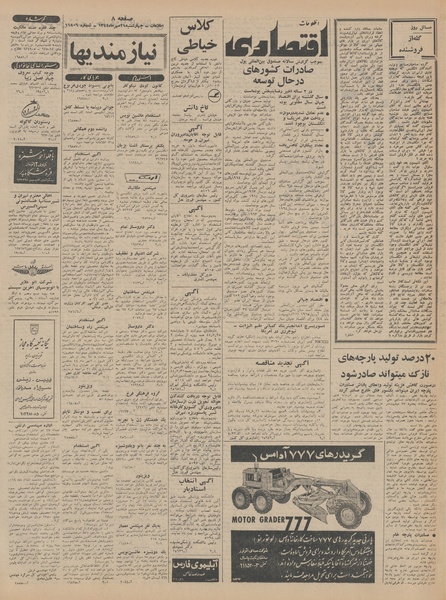 پرونده:Ettelaat13440721.pdf