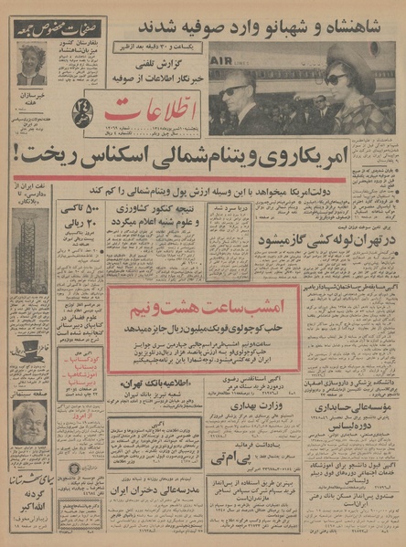 پرونده:Ettelaat13450610.pdf