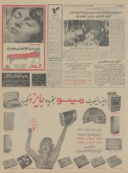 پرونده:Ettelaat13450610.pdf