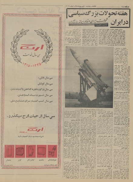 پرونده:Ettelaat13450610.pdf