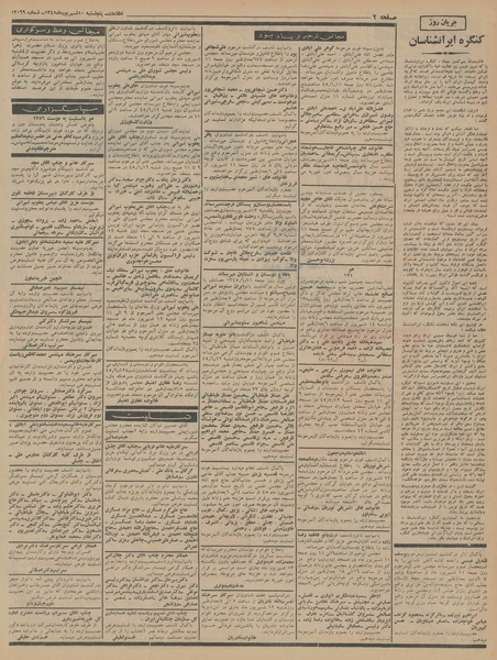 پرونده:Ettelaat13450610.pdf