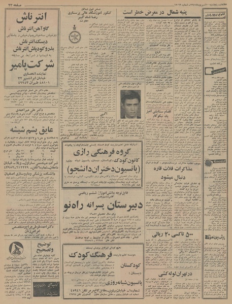 پرونده:Ettelaat13450610.pdf