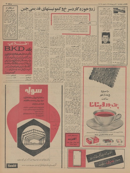 پرونده:Ettelaat13450610.pdf