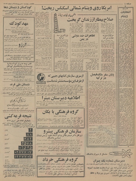 پرونده:Ettelaat13450610.pdf