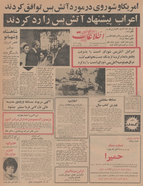 پرونده:Ettelaat13460317.pdf