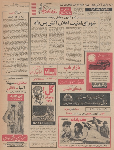 پرونده:Ettelaat13460317.pdf